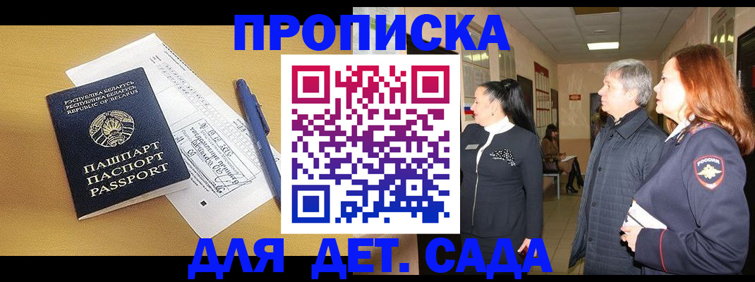 регистрация для дет. сада в Кореновске